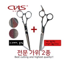 [CNS월드전자][리퍼상품] 스크래치 흠집 전문가용 헤어 틴닝 숱 컷팅 앞머리 커트 미용가위2종세트, 실버