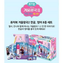 우리 아이 영어 한글학습 겨울왕국 퓨처북 국민육아템