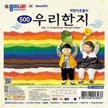 색종이 500색종이 종이나라 우리한지 30개 한지색종이, 상세페이지 참조, 상세페이지 참조