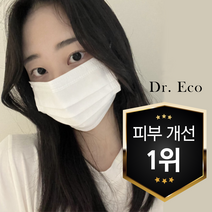 [닥터에코 덴탈] 피부 트러블 자극 보풀 없는 습기 안차는 저자극 화장안묻는 부드러운 아토피 유기농 여드름 오가닉 피부에 좋은 친환경 순한 면 마스크