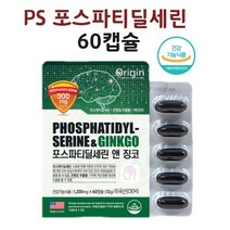 포스파티딜징코 (식약처인정 포스파티딜세린 PS 두뇌영양제 기억력 인지력 300 은행잎추출물 캡슐 알약 효능), 1개