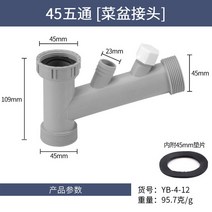 호스 부속 컨넥터 엘보 주방 실크 접시 세면대 어댑터 오버플로 배수 파이프 조인트 스레드 커넥터 욕실 다운파이프 악세서리, [05] 5
