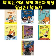 책 먹는 여우 시리즈 (선택 구매)