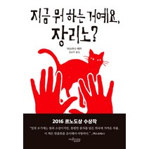 지금 뭐 하는 거예요 장리노?:, 뮤진트리, 야스미나 레자