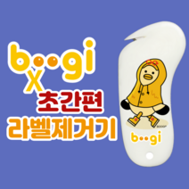 부산 부기 초간편 페트병 라벨 제거기 제거도구 분리수거 필수템, 우비 부기