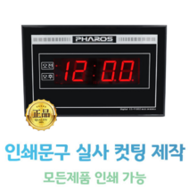 힘찬쇼핑_ made in korea 무료 문구 인쇄 가능 20평형 디지털 시계 / 오전 오후 시간 표시 / 295 x 201 x 25mm / 이사선물 개업선물 선물용, 오전/오후/시간 표시형, 1개