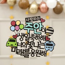 여신케이크토퍼 출산선물 태교 100일상 생일파티 케이크토퍼 생일상 돌잔치 백일케이크토퍼 JX 케이크토퍼