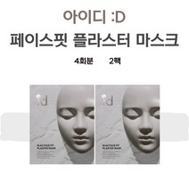 (당일출고) 아이디 id 석고팩 석고 타이트닝 압박 마스크팩 4개입 2박스, 2개