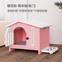 플라스틱 개 집 실내 고양이 빌라 사계절 범 케이지 가정, 05 Pink-B2