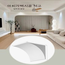 드레스룸 입구 실내 아치형 장식물 석고 아치형 인테리어 구조물 주문제작, 5*2개, 5*2개