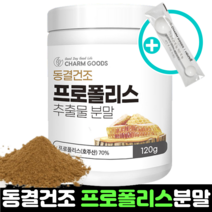 프로폴리스 추출 분말 가루 호주산 동결건조 플라보노이드 120g, 1개