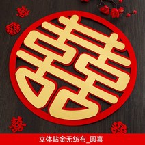 거실장식용품 결혼 신혼집 웨딩 배치 문 창호부착함 스티커 부직포 크기 쌍희자 침실 응접실이 있다 1927228957, 30# 스몰 사이즈 (적합 스티커 닭