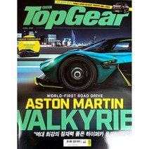 [책서가] 탑기어(TopGear) (2023년 4월호)