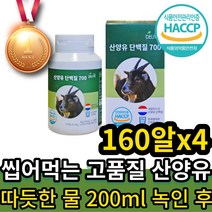 산양유 초유 단백질 식약처 해썹 인정 캡슐 정 알약 고단백질 마시는 고단백질 산양유프로틴 씹어먹는 당백질 다백질 어른용 보충제 프로팅 소화가 잘되는 우유 고농축 산양우 mb, 160알x4통