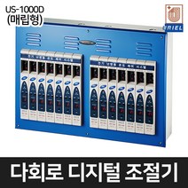 우리엘전자 다회로 디지털 조절기 심야전기용 온도조절기 3~21회로 US-1000D (매립형), US-1000D 매립형(단상-220V), 3회로