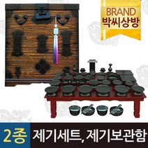 (2종142)남원옻칠제기세트47p+퇴주 그릇증정+오, 단품