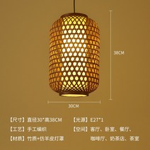 이자카야 조명 일식집 무드등 천장 부착 라탄 대나무, 브라운 30x38