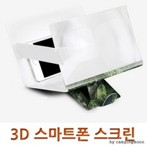 3D 스마트폰 스크린 캠핑, ※-해당 상품 선택하기-※