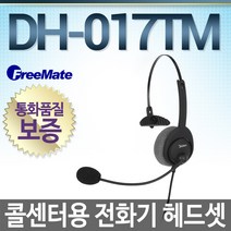 FreeMate DH-017TM 전화기헤드셋, 태경/ TK2000용/ 2.5(3)극/플러그형