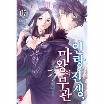 웅진북센 인랑전생 마왕의 부관 7, One color | One Size