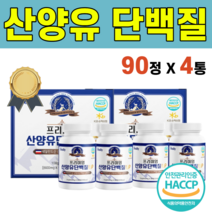 프리미엄 네덜란드산 산양유 사냥유 단백질 산양초유 모유 베타카제인 글로불린 칼슘 무기질 비타민 A 퀄리고트 인증 BCAA 밀크 분리 유청 단백 L 로이신 발린 이소로이신 어르신, 2박스
