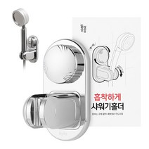 일상공감 흡착하게 샤워기홀더, 1개