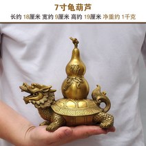 실내 진열 장식품 엘로 구미 구리 타워 조롱박 수반 용구문창탑 구층 수도꼮지 거북 풍수 학업 공예품 3459061144, 7인치 거북 조롱박