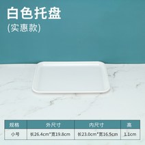 예쁜 볼 파스타 종지 시리얼 스프 10개입 쟁반 직사각 플라스틱 빵빵 케이크 가게 차접시 물컵받침 멜라민 체크, 02 화이트 스몰 사이즈 （공장 직거래 ）