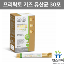 종근당 프리락토 키즈 유산균 100억 프로프리 바이오틱스 유산균 가루 어린이 초등학생 신바이오틱스 프롤린