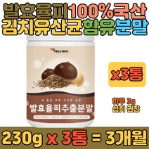 율피 밤 안 껍질 발효 김치유산균 분말 함유 쉐이크 덱스트린 혼합 쉐이크 여자 여성 남자 남성 친구 직장인 친구 어머니 아버지 부모님 영양 보조 보충 식품 추천