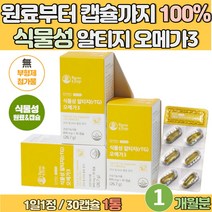 눈 건강 기억력 개선 DHA 함유 청소년 영양제 비린내 제거 식물성 캡슐 혈행 개선 임산부 rTG 오메가3 임신 선물 식약처인증 EPA 함유 개별포장 오메가쓰리 식물성 미세조류