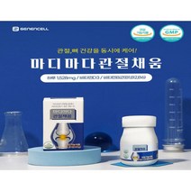 관절 영양제 뼈건강 영양제관절통증 영양제 무릎관절 영양제 퇴행성관절염 영양제 퇴행성 뼈건강 영양제 관절팔팔 영양제 엠에스엠 1529mg 함유 마디마다 관절채움, 500mg X120정, 500mg