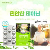 편안한 수면 건강 꿀잠자는 씹어먹는 엘 테아닌 200mg 60대 L 태아닌 효능 피로 회복 긴장 완화 녹차 잎 알파파 감마오리자놀 리소짐 마그네슘 씹어 서 먹는 식약처인증 영양 제