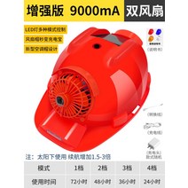 태양열 안전모 선풍기 달린 스마트 듀얼펜 헬멧, 빨간 에어컨 [쌍풍기 9000mAh] 태양광+선 개