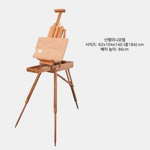 접이식 드로잉 이젤 야외 스케치 (휴대용 화판 캔버스 원목 유화 수채 미술 화구)