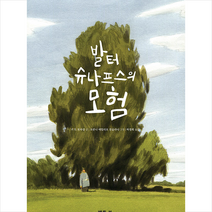 발터 슈나프스의 모험 +미니수첩제공, 기드모파상, 베틀북