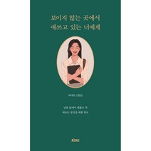떠오름 보이지 않는 곳에서 애쓰고 있는 너에게+사은품