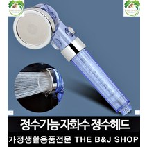 위생적 샤워기분리 정수욕실 절수 녹물걱정없는 사워헤드 수압상승 고압 깔끔하고편리 화장실물청소, 자화수정수헤드