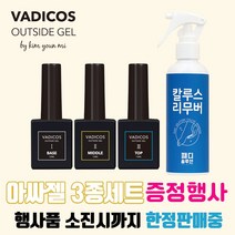 내향성발톱교정젤 바디코스 아웃사이더 젤 (아싸젤), 아싸젤3종세트(사은품증정행사중 : 칼루스리무버)