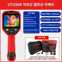 열화상 카메라 적외선 열 감지 감지기 휴대용 탐지기, 【리필】UTi260E (적외선 해상도 192*256)