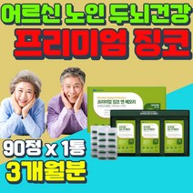 수험생 머리 두 뇌 기억력 영양제 징코 비타민E 아연 20대 30대 학생 은행 잎 추출물 수능 100일 선물 기억력 감소 노인 노년층 운지버섯자실체 추출물 플러스 빌로발라이드