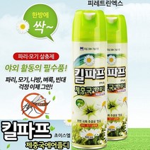 킬파프 파리 모기 나방 벼룩 빈대 살충제 식약처허가, 상세페이지 참조