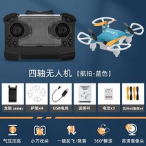 미니 드론 미니 UAV 초등학교 어린이 어린이 장난감 Anti-fall 원격 제어, 파란색 공중 버전 배터리 3개 스마트 고도 설정, 공식 규격