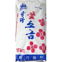 소금 가공 꽃소금 할라 수입 15kg 포대 고운 가는 고운소금/꽃소금/가는소금/식자재납품업체/업소용식당용/식자재/식재료/업소식자재/식자재업체, 본상품선택, 본품선택