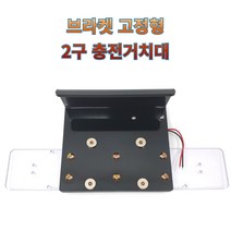 프로라이더스 스피드샵 퀵서비스용 배달대행 2구 자석충전거치대 브라켓 고정형