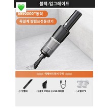 휴대용 차량용 핸드 청소기 미니 소형무선 진공 충전식 강력한 흡입력, 블랙-업그레이드 필터*2