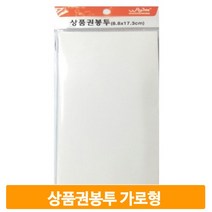 가로형 무지 상품권봉투 20매 현금봉투 용돈봉투 티켓봉투 편지봉투 종이