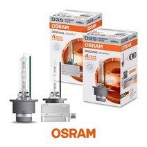 오스람 스탠다드 HID 헤드램프 D1S D2S D2R D3S D4S, D2S(4200K)