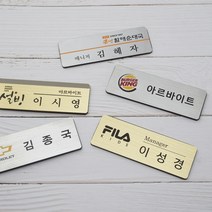 금속명찰 금속부식명찰 자석명찰 집게옷핀명찰 학원명찰 병원명찰 교회명찰 팬클럽명찰 방송명찰 한의원명찰 명찰 명찰인쇄 인쇄명찰 명찰주문 가슴명찰 플라스틱명찰 칼라명찰, 금색 65x20 부착방식 : 옷핀