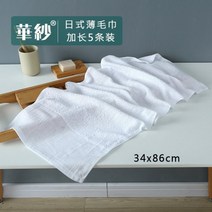 102207 수건 타올 순수한면 흰색 수건 얇은 섹션과 긴 스트립면 목욕 타월 일본 온천 노동 보험 핸드 타월 속건성 호텔, 화이트 62g 5 팩 풀 테리 _80x34cm